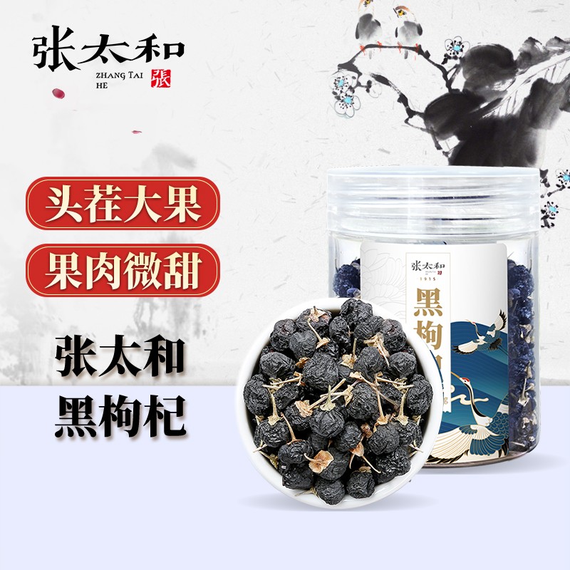 青海黑枸杞价格走势:稳定可靠的保健圣品