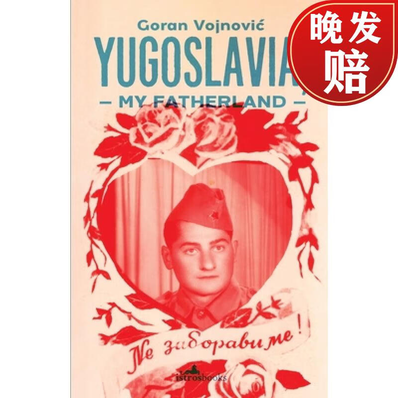 【4周达】yugoslavia, my fatherland