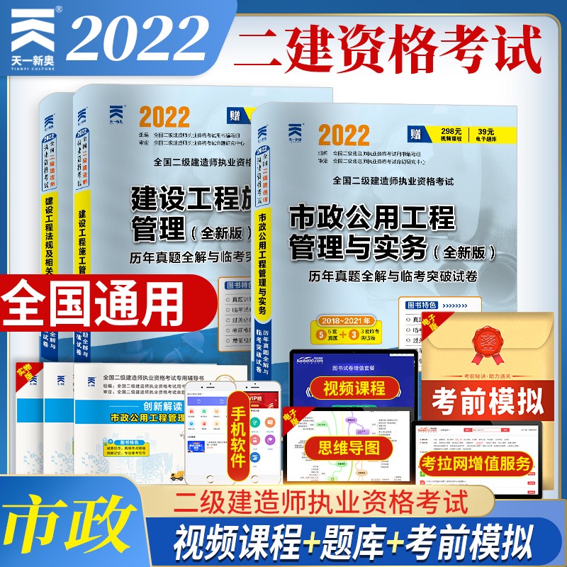 二建教材配套试卷 二级建造师真题试卷：施工管理+法规+市政公用管理与实务（3本试卷+视频课程+题库）