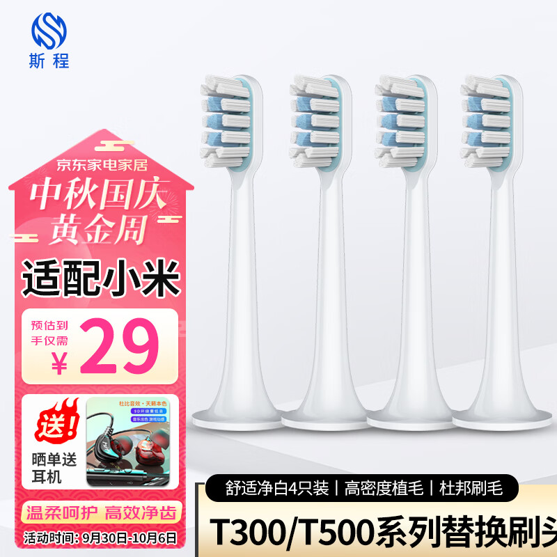 斯程适配小米电动牙刷头T300/T500/MES601/MES602米家青春版MI声波柔软毛清洁成人通用替换刷头 小米【T300/T500】升级舒适净白4支装使用感如何?