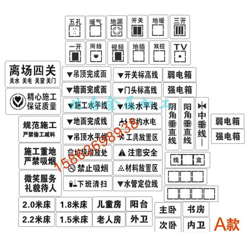 漏空字模板 家装 装饰公司 镂空喷漆模板 装修工地放样模板空心字 a款
