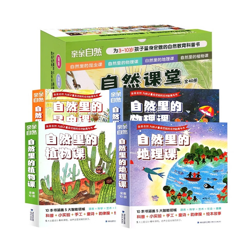 亲亲自然·自然课堂系列（植物+昆虫+物理+地理 40册）畅销台湾社会30多年，五次荣获台湾出版奖