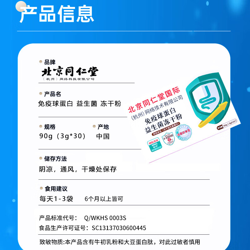 同仁堂北京国际杭州网络科技 免疫球蛋白冻干粉益生菌粉牛初乳肠胃肠道 拍1发3【包含赠送共3盒】免疫球蛋白 90g*1盒