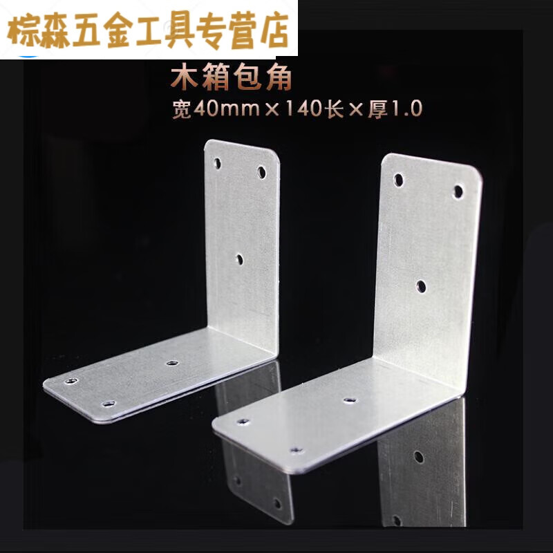 寅骋木箱铁皮包角木包装箱护角l型角铁铁皮护角加厚宽40×140长1