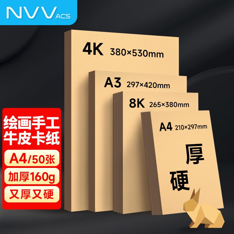 NVV  A4牛皮纸 160g硬厚卡纸儿童学生手工折纸彩纸剪纸美术绘画手绘纸50张/包KZ-NA450-160