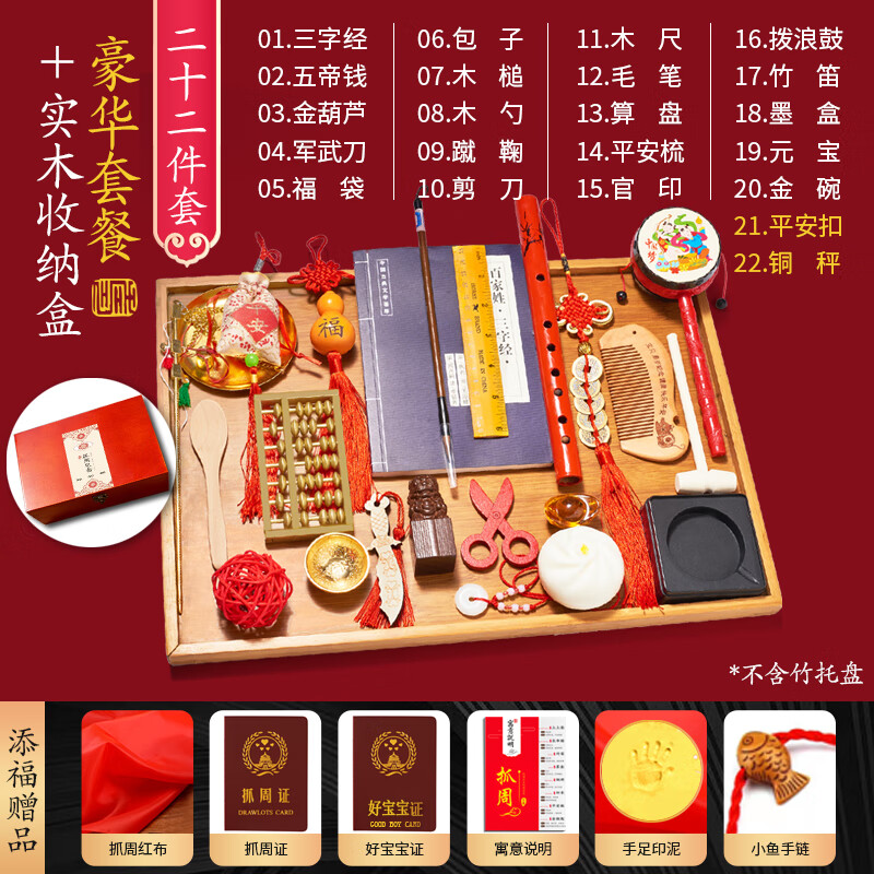 永相惜寶寶周歲抓周用品男寶女寶生日?qǐng)鼍安贾脙和ヴb紀(jì)念儀式道具 【木盒裝】豪華套餐(不含木托)