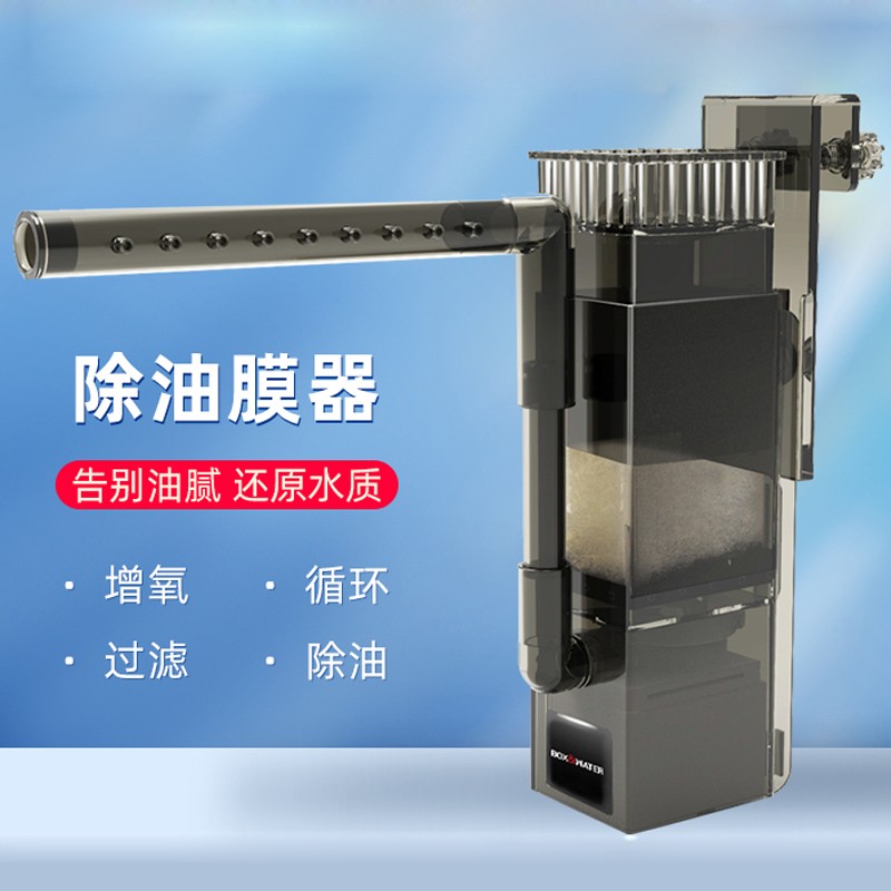 博特(box&water)鱼缸除油膜处理器 水草缸内置除油污器 净水器鱼缸