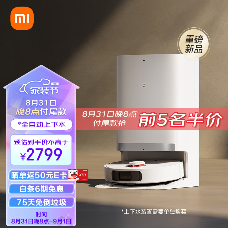 米家小米全能扫拖机器人2 扫地机器人扫拖一体 扫拖洗烘一体 自动清洗自动集尘自动上下水 洗地机