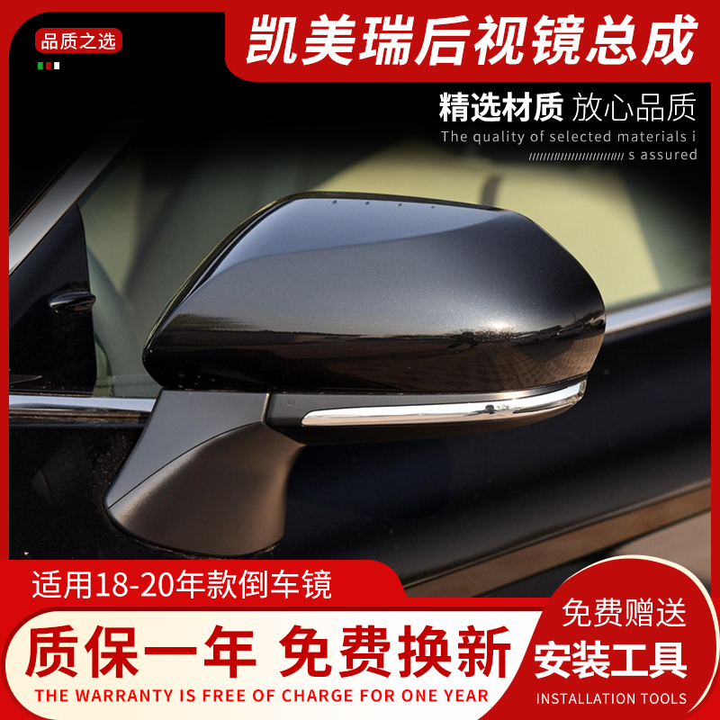驻掌柜适用18 19新款凯美瑞后视镜总成八代凯美瑞倒车镜车外反光镜壳