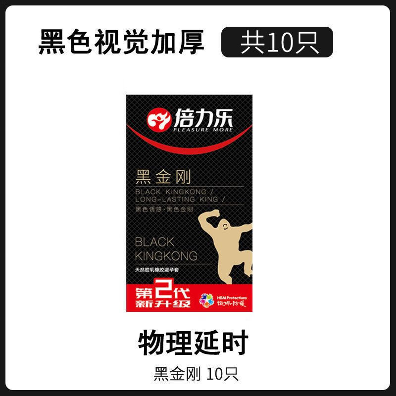倍力乐加厚型避孕套黑金刚黄金白金套物理套男用安全套套 黑色加厚