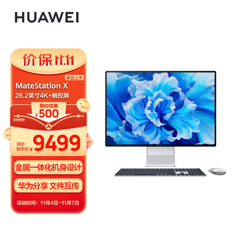 华为一体机电脑MateStation X 2023款 28.2英寸4K+触控全面屏 i5-12500H/16G/1T SSD WIFI6 Win11 皓月银属于什么档次？