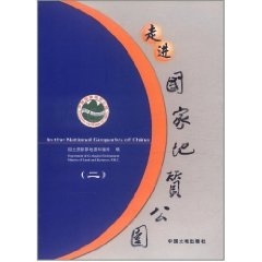 走进国家地质公园 9787800975509【正版图书】