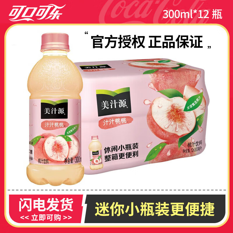 可口可乐 美汁源汁汁桃桃 桃汁饮料迷你小瓶装 【300ml*12瓶】