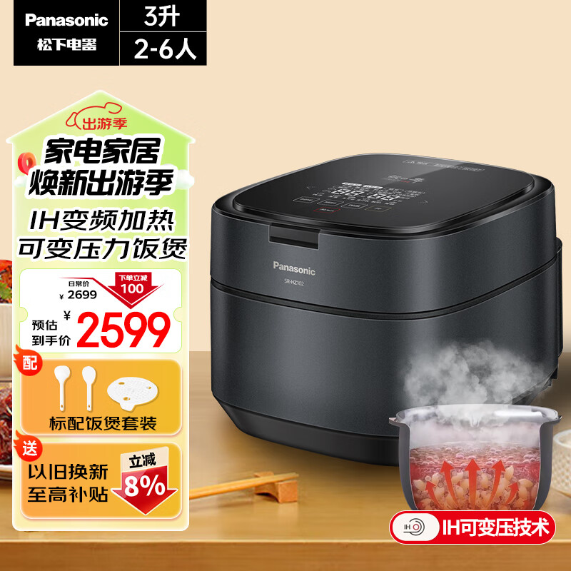 松下（Panasonic）饭之舞电饭煲 家用2-3-4-5-6个人 IH变频电饭锅 不粘内胆煮饭锅 备长炭加厚铜釜 3升容量HZ102