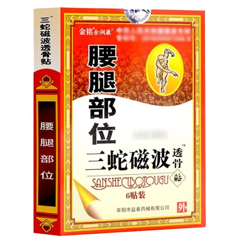 金铭腰腿痛部位三蛇磁波透骨帖6贴/盒 1盒体验装
