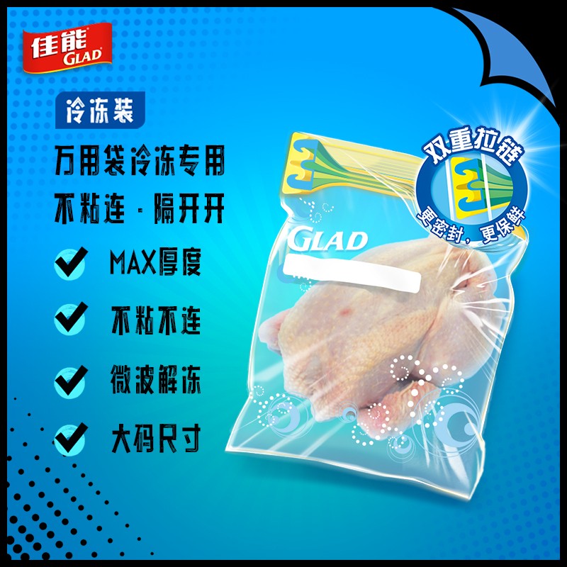佳能（Glad）冷冻专用密封袋收纳袋大号10个 加厚食品级保鲜密实袋 HP660