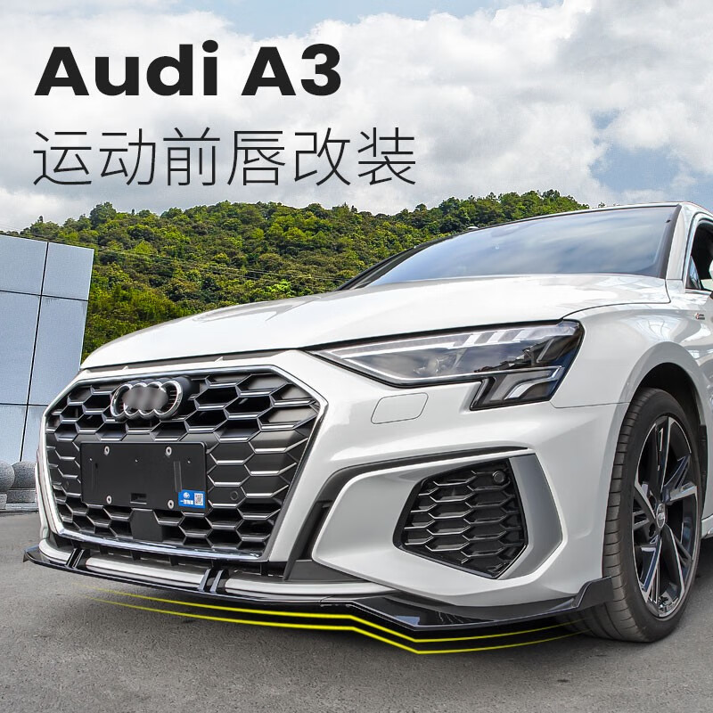 热迈适用于21款奥迪a3l前铲改装专用前唇前杠小包围扰流板 21款奥迪a3