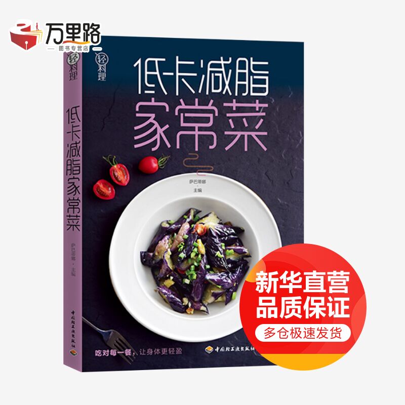 低卡减脂家常菜/轻料理
