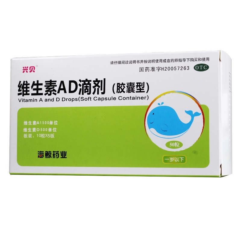 [海鲸] 维生素ad滴剂(胶囊型) 50粒/盒装 10盒