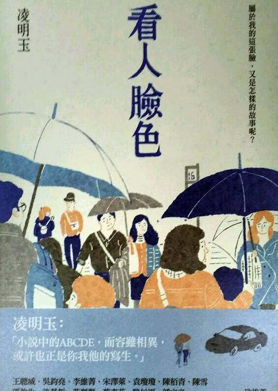 现货【外图台版】看人脸色