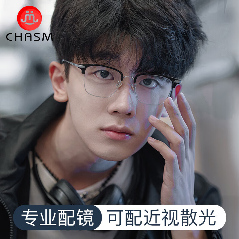 chasm眼镜近视男超轻痞帅防蓝光潮款变色眼镜框可配散光眼睛片 黑银