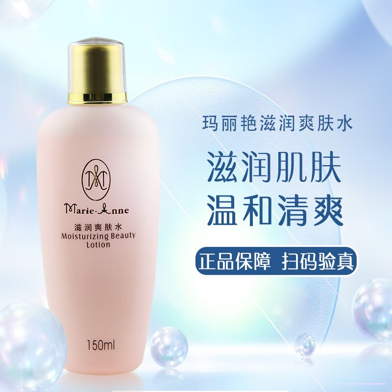 完美玛丽艳滋润爽肤水150ml/瓶  柔肤水化妆水补水保湿护肤化妆品 1瓶