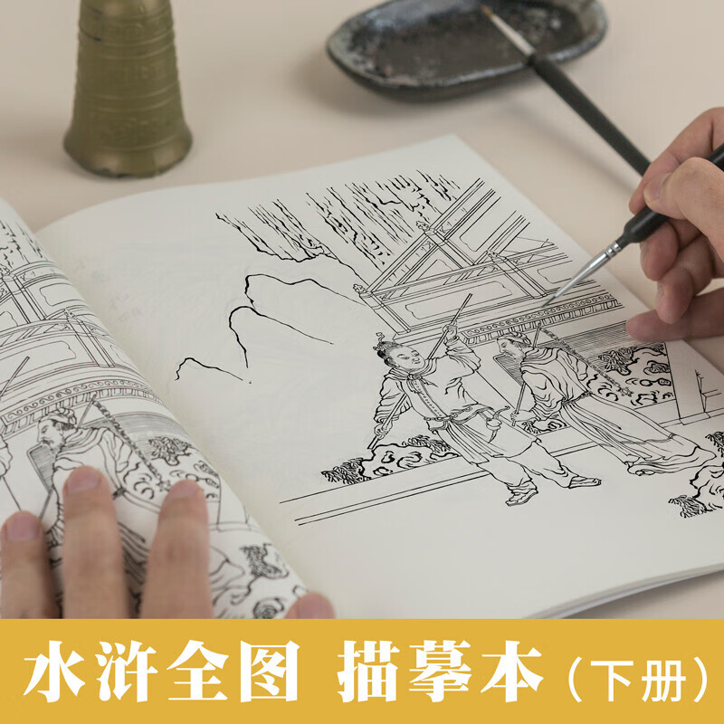 【现货】水浒全图描摹本下册 人物图谱白描工笔国画底稿临摹画册梁山