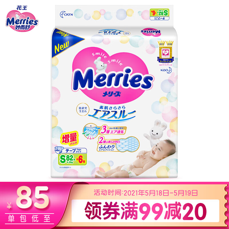 花王妙而舒Merries婴儿纸尿裤 S88片（4-8kg）小号婴儿尿不湿（日本进口）纸尿片