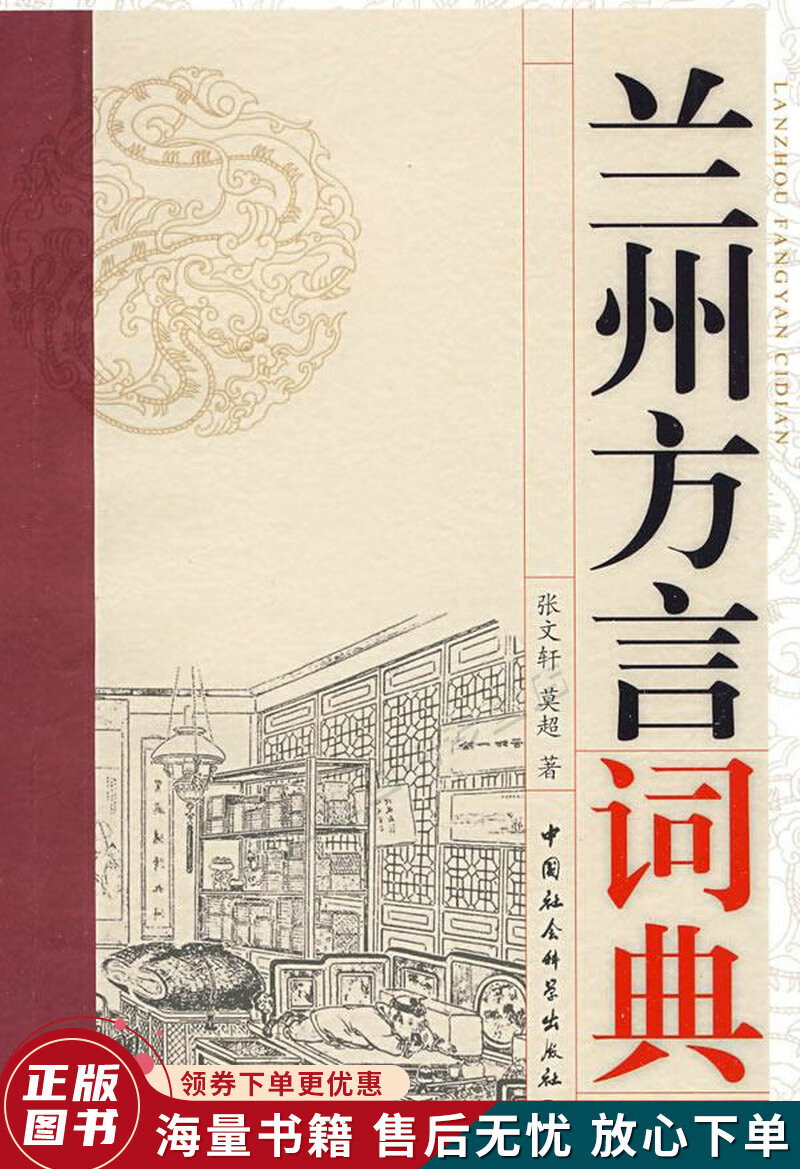 兰州方言词典
