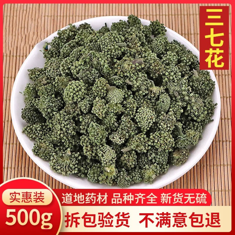 三七花茶500g云南文山云三七花粉田七散装泡水喝山七