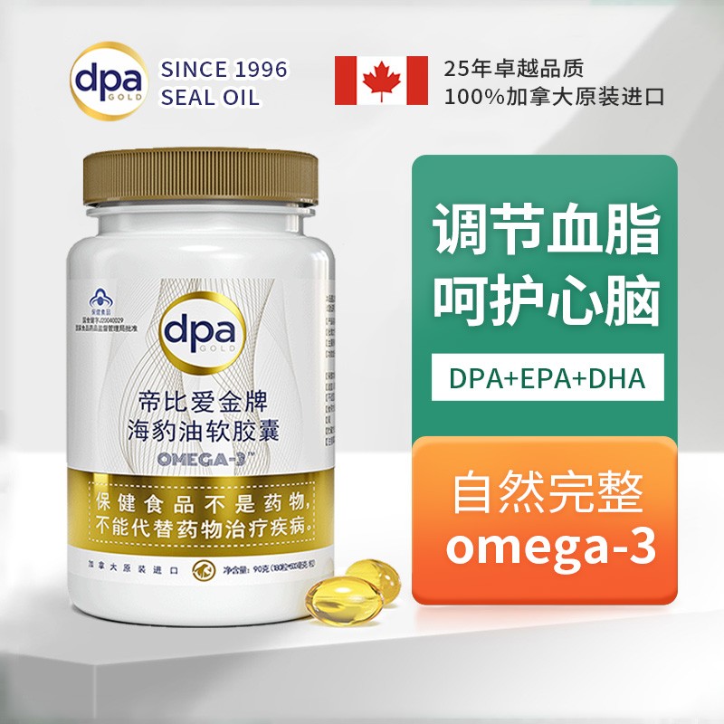 海豹油软胶囊 dpa加拿大原装正宗进口 omega-3 dha,epa维生素e 90克