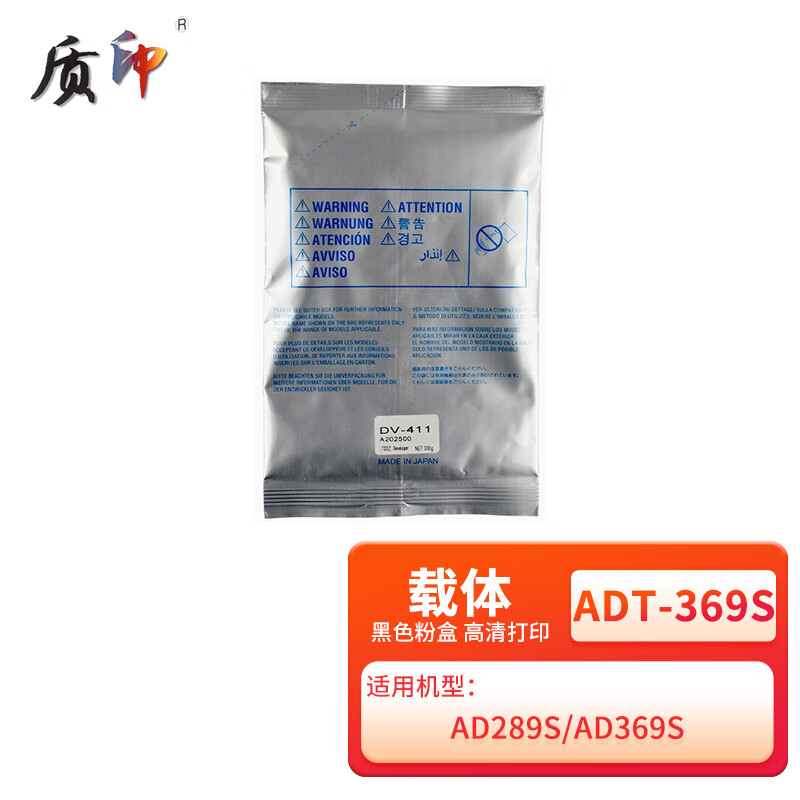 质印适用震旦ADT369S粉盒AURORA碳粉盒AD289S墨盒AD369S复印机硒鼓墨粉 显影剂/载体