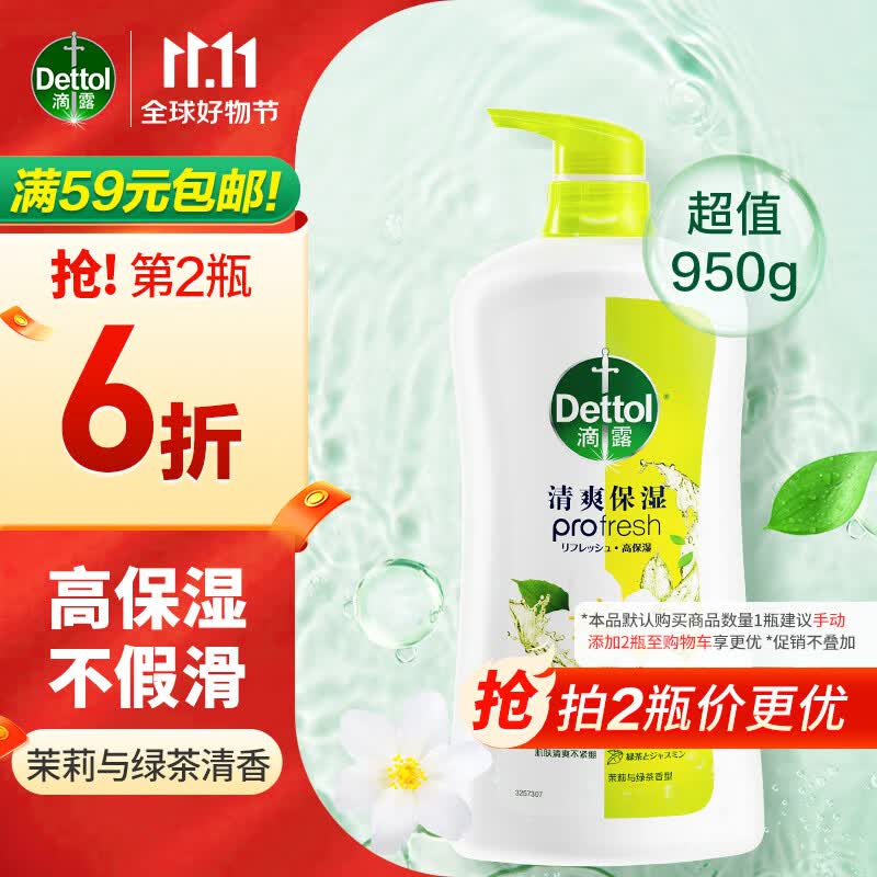 滴露Dettol清爽保湿沐浴露茉莉与绿茶清香950g抑菌男女士通用香味持久高性价比高么？
