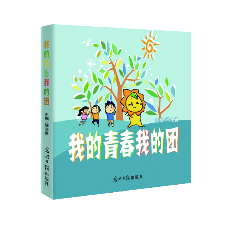 《我的青春我的团》彩页版