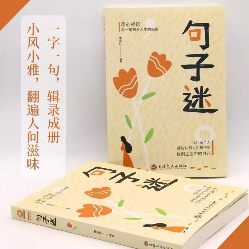 【推荐】句子迷+名言佳句书籍句子迷珍藏全集中华名言佳句格言警句名人名言俗语初中生高中生中外名人名言励志标语语录作文素材 句子迷