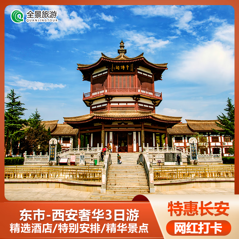详细阅读:「西安两日游攻略自由行费用」_西安两日游旅游自由行最好安排 「西安两日游攻略自由行费用」_西安两日游旅游自由行最好安排