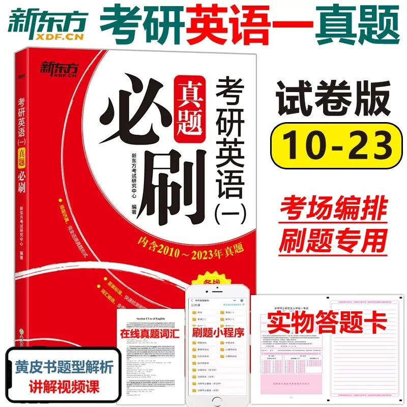 多品可选】现货 2024考研数学英语真题真刷 数学一数二数三2004-2023年20年活页真题试卷 英语一英语二真题必刷 302真题练习册历年真题自测卷 考研英语一真题必刷【2010-2023真题】
