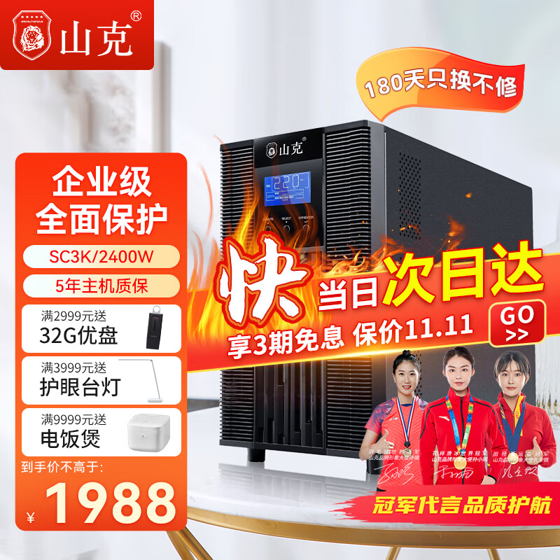 山克SC3K在线式ups不间断电源3000VA/2400W企业办公电脑服务器停电稳压应急备用ups电源怎么样,好用不?