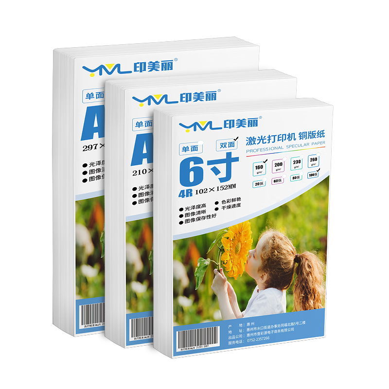 印美麗 銅版紙激光打印機相紙雙面相紙照片名片紙彩噴打印紙 激光銅版紙 A4-200克雙面（100張一包）