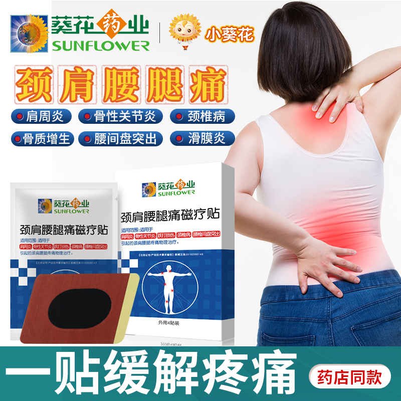 葵花药业远红外磁疗腰椎贴价格走势查询,用户评测及购买建议