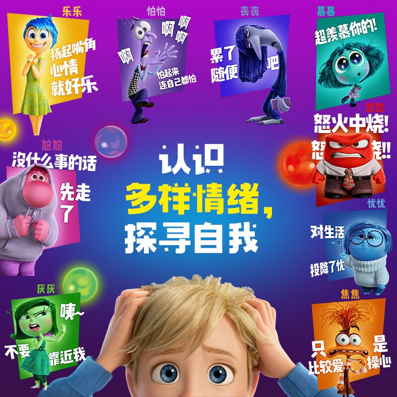 不能错过的迪士尼双语经典电影故事（官方完整版）：头脑特工队2 附赠音频 少儿双语读物 迪士尼英语