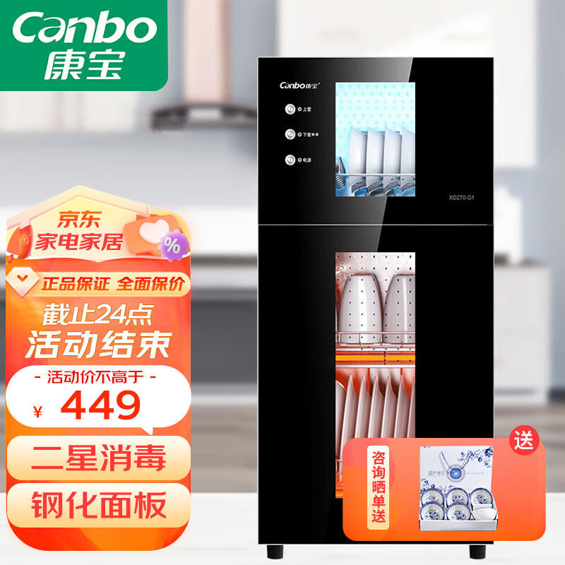 康宝（Canbo）消毒柜 家用小型立式 厨房餐具碗筷高温消毒 茶杯刀具筷子大容量消毒碗柜  XDZ70-G1怎么看?