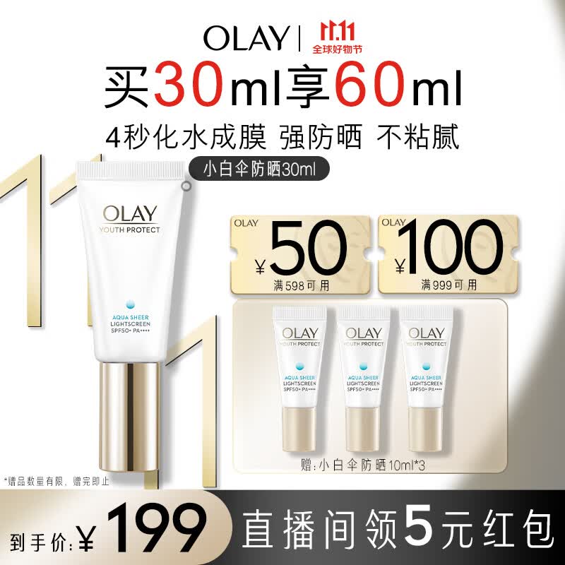 玉兰油（OLAY）小白伞水感透白隔离高倍清透女士护肤品防晒霜乳30mlSPF50+PA++++属于什么档次？
