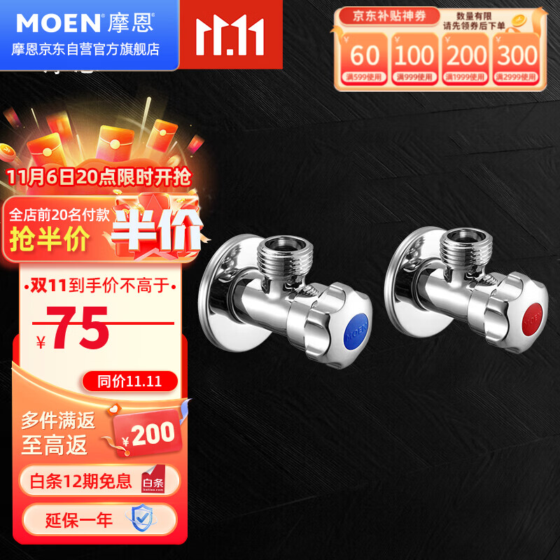 摩恩（MOEN）精铜加厚冷热水角阀2件套装 一冷一热三角阀 4分通用止水阀属于什么档次？