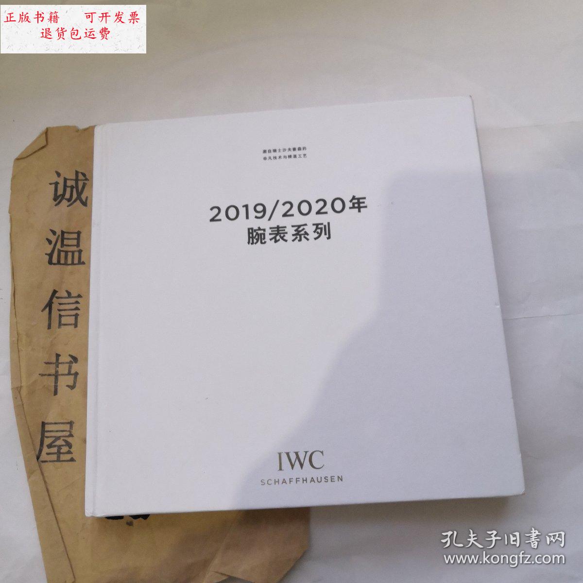 【二手9成新】源自瑞士沙夫豪森的非凡技术与精湛工艺 :2019/2020年