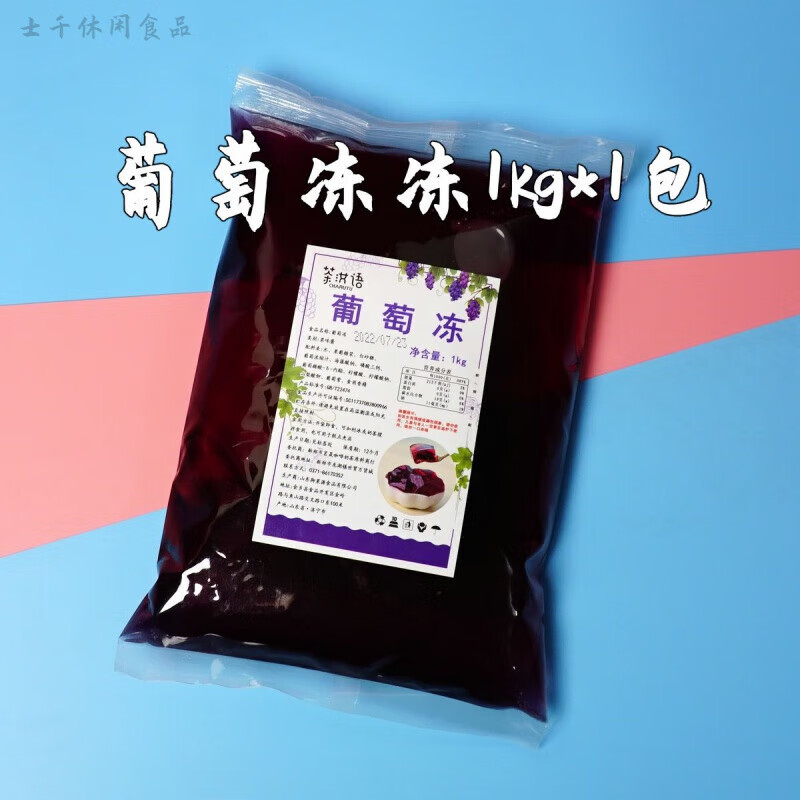 食芳溢葡萄冻奶茶店专用玫果冻水蜜桃冻果味冻冻1kg糖水店商用免煮