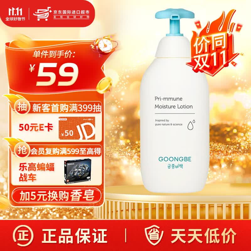 宫中秘策（GOONGBE）婴儿润肤乳液  升级保湿大容量 0月龄可用 韩国 Pri-mmune润肤乳液350ml使用感如何?