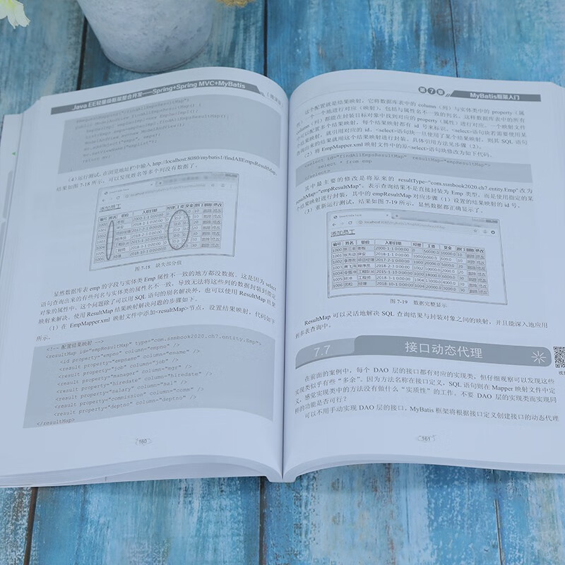 Java EE轻量级框架整合开发--Spring+Spring MVC+MyBatis(微课版)