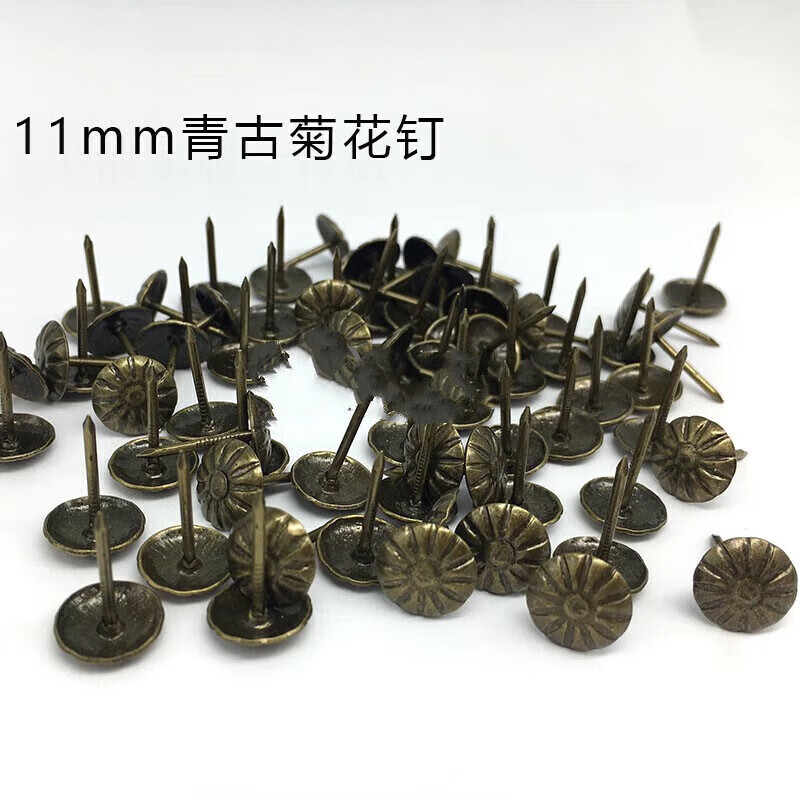 花釘菊花釘泡釘圖釘沙發(fā)釘硬包釘軟包裝飾釘鼓釘圓頭釘門釘仿古釘 直徑11mmx釘長17(青古色100