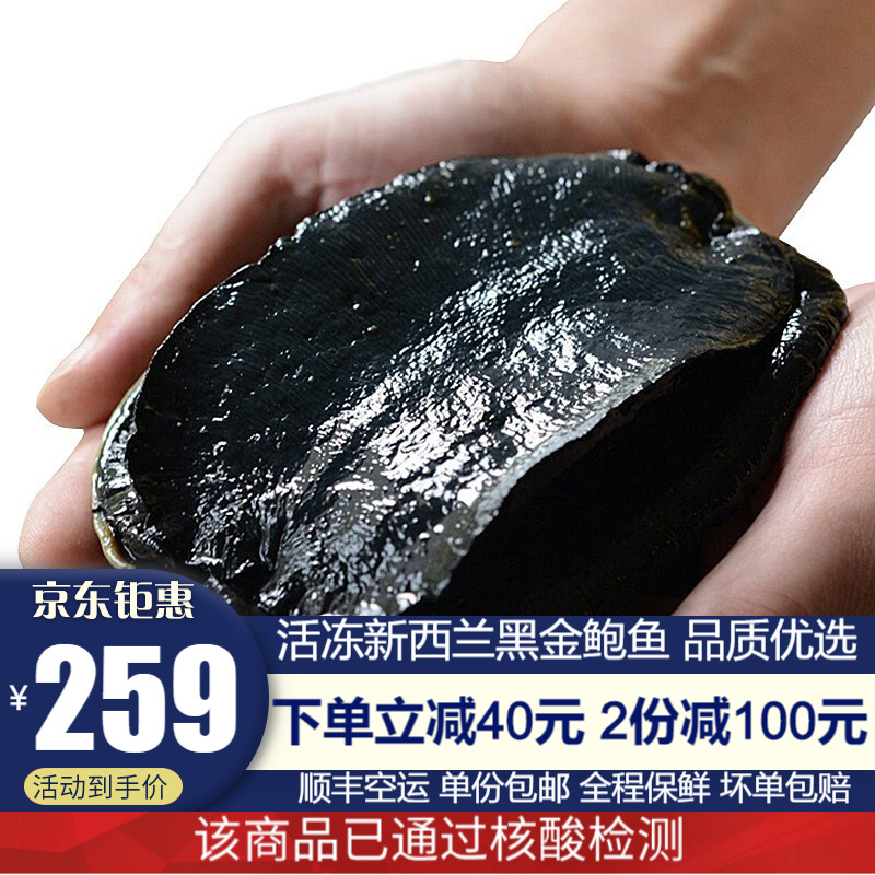 易鲜丰 黑金鲍鱼新西兰400-500g 冷冻海鲜水产刺身食材高档送礼鲍鱼